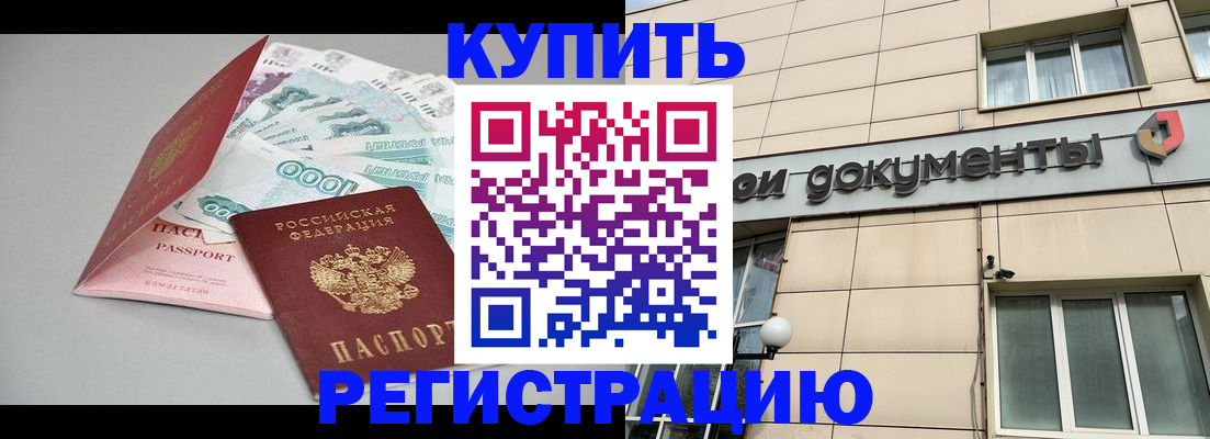 временная регистрация купить в Шлиссельбурге